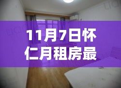 怀仁月租房最新信息精选，优雅生活启航于今日