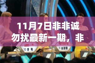 非诚勿扰最新一期日常故事，友情与爱情的温暖邂逅
