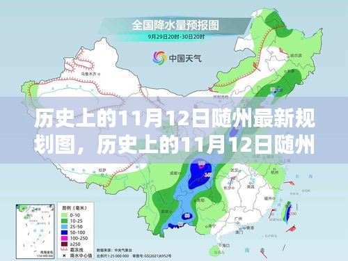 揭秘历史上的随州最新规划图，揭秘随州发展新篇章（附最新规划图）