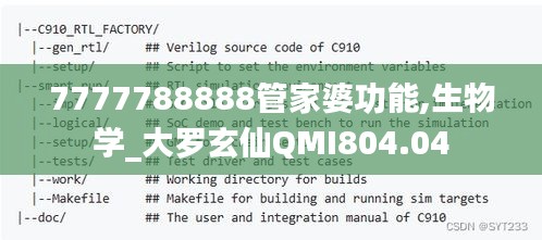 7777788888管家婆功能,生物学_大罗玄仙QMI804.04