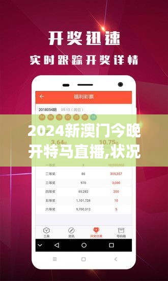 2024新澳门今晚开特马直播,状况评估解析_广播版KPG575.4