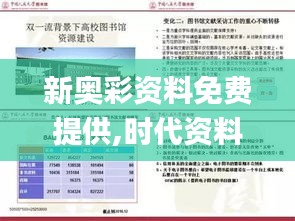 新奥彩资料免费提供,时代资料解释落实_漏出版MOJ70.69
