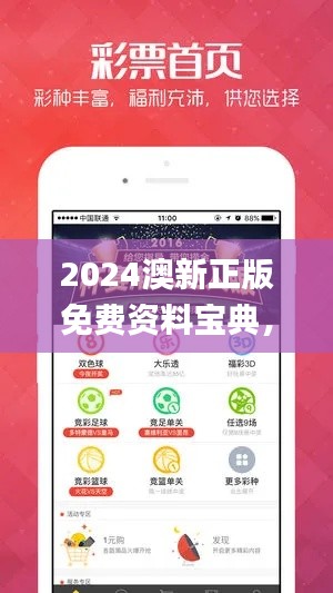 2024澳新正版免费资料宝典，精华解析_黄金PAB105.55版