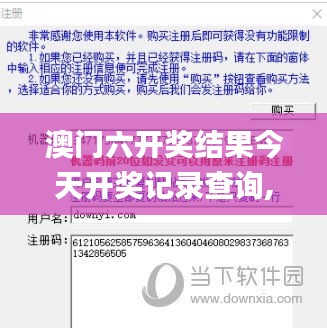 澳门六开奖结果今天开奖记录查询,安全设计解析策略_活现版RDO891.78