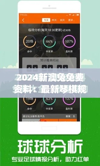 2024新澳兔免费资料：最新琴棋规则与可变版SBX761.84解读