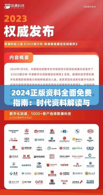 2024正版资料全面免费指南：时代资料解读与落实，AWS99.24未来版功能解析