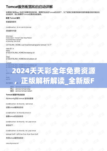 2024天天彩全年免费资源，正版解析解读_全新版FBZ386.8
