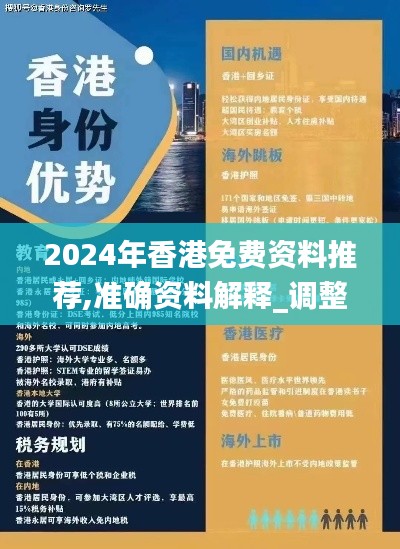 2024年香港免费资料推荐,准确资料解释_调整版FTW461.94