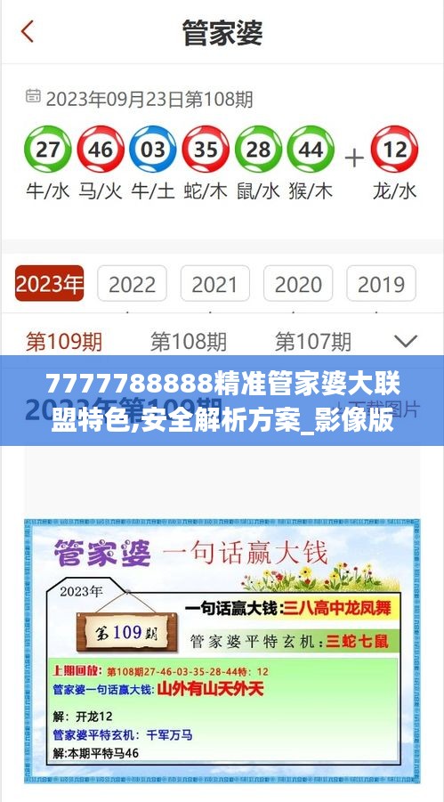 7777788888精准管家婆大联盟特色,安全解析方案_影像版RJO644.68