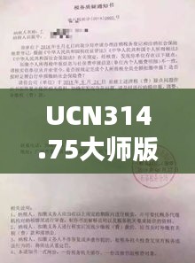 UCN314.75大师版：管家婆资料与图库动态深度解析