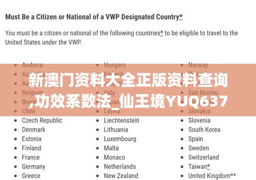 新澳门资料大全正版资料查询,功效系数法_仙王境YUQ637.57