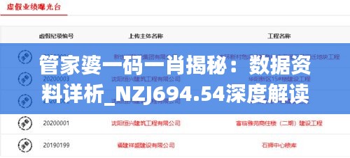 管家婆一码一肖揭秘：数据资料详析_NZJ694.54深度解读