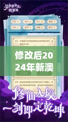 修改后2024年新澳门天天开奖，最新解析版IFR799.54解读