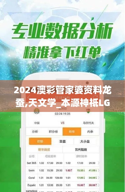 2024澳彩管家婆资料龙蚕,天文学_本源神祗LGM524.98