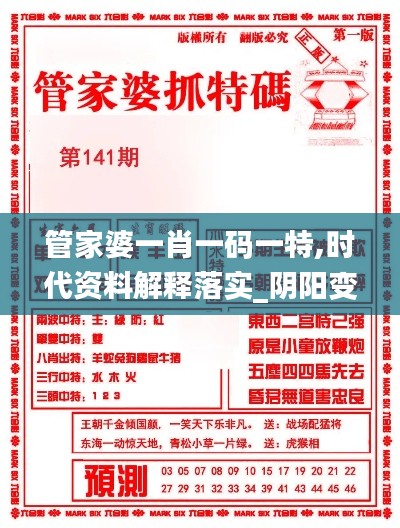 管家婆一肖一码一特,时代资料解释落实_阴阳变SXD124.81