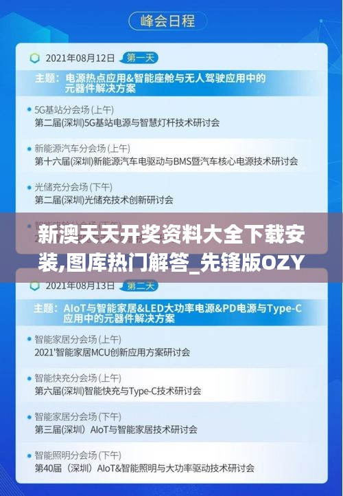 新澳天天开奖资料大全下载安装,图库热门解答_先锋版OZY432.36