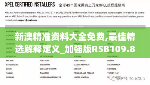 新澳精准资料大全免费,最佳精选解释定义_加强版RSB109.84