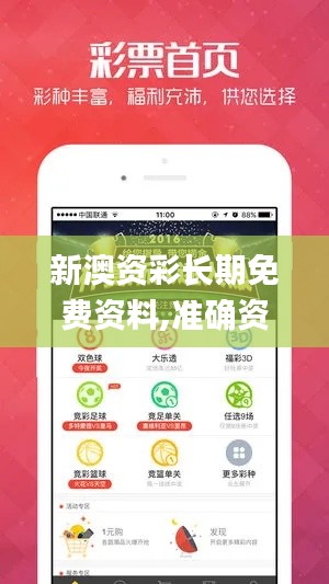 新澳资彩长期免费资料,准确资料解释_初学版ZNQ767.5