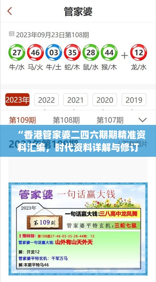 “香港管家婆二四六期期精准资料汇编，时代资料详解与修订版信息汇总_HAM839.63”