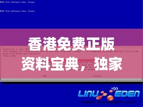 香港免费正版资料宝典，独家方案详解_特别版OJG217.22