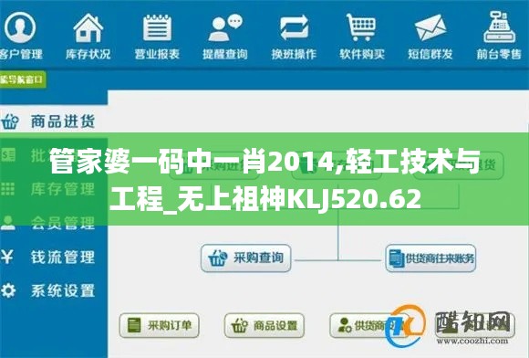管家婆一码中一肖2014,轻工技术与工程_无上祖神KLJ520.62
