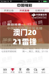 澳门2021雷锋正版免费资料，投资版ECT655.27深度解析