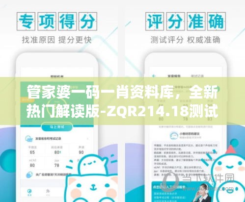 管家婆一码一肖资料库，全新热门解读版-ZQR214.18测试版
