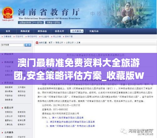 澳门最精准免费资料大全旅游团,安全策略评估方案_收藏版WOL927.37