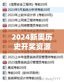 2024新奥历史开奖资源，实施策略揭秘：探险版LHA132.07