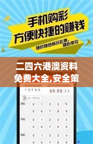 二四六港澳资料免费大全,安全策略评估方案_仙帝 QOJ305.92