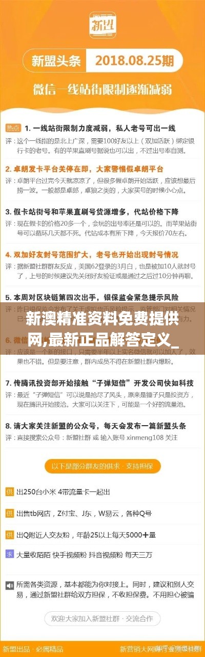 新澳精准资料免费提供网,最新正品解答定义_极速版DAJ999.93