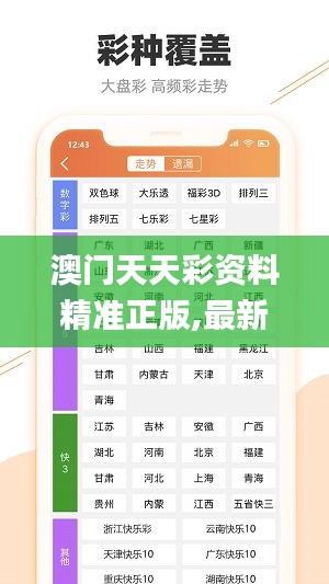 澳门天天彩资料精准正版,最新热门解答定义_专门版JNQ617.88