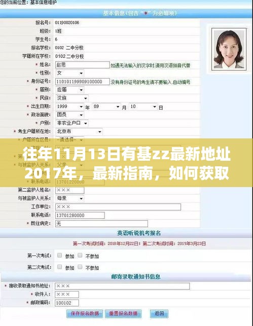 揭秘往年基zz最新地址，犯罪行为的警示与防范指南（2017年）