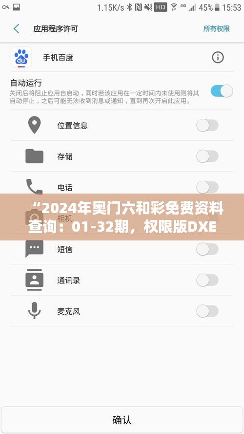“2024年奥门六和彩免费资料查询：01-32期，权限版DXE617.48资源攻略”