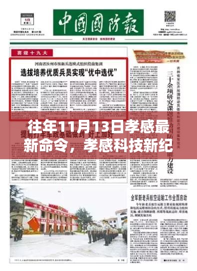 揭秘孝感最新科技命令背后的巨擘，孝感科技新纪元来临
