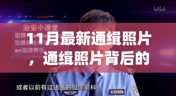 通缉照片背后的温馨故事，十一月欢乐时光