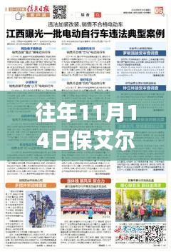 揭秘往年11月14日保艾尔云麓最新动态，前沿科技趋势展望
