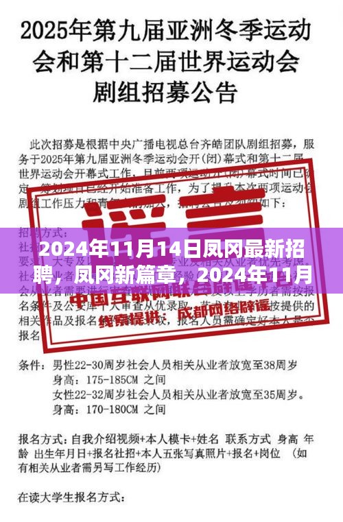 凤冈新篇章，2024年人才招聘潮的崛起与影响