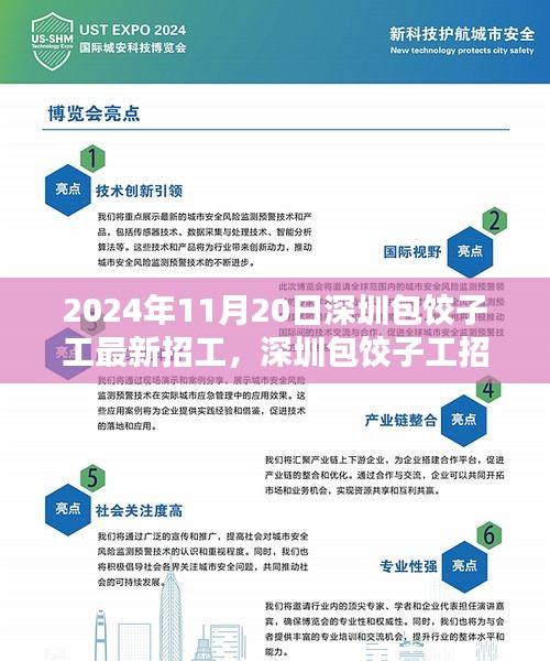 深圳包饺子工招募背后的热议与思考，聚焦行业现状与发展趋势