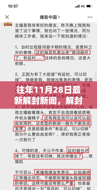 11月28日解封新闻，暖阳下的奇遇与重逢