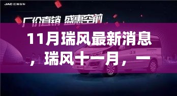 瑞风十一月，探索自然美景之旅，寻找内心宁静的时刻
