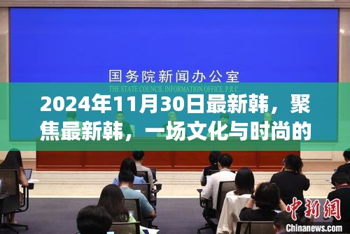 2024年观察，文化与时尚交融下的韩国潮流对话