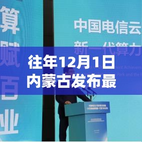 内蒙古最新疫情动态发布系统，科技重塑防控体验新篇章