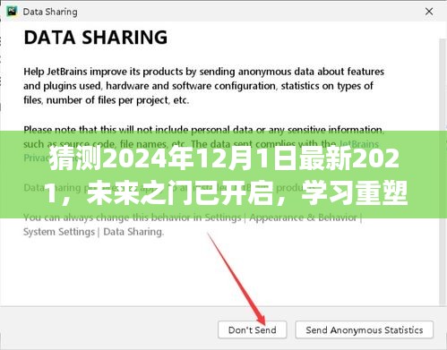 未来之门已开启，拥抱变化，重塑自我，迈向自信2024年