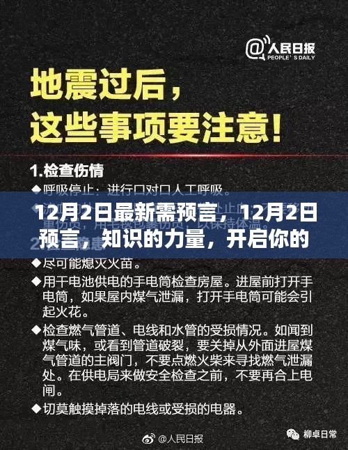 知识的力量，开启自信与成就之门的12月2日预言启示