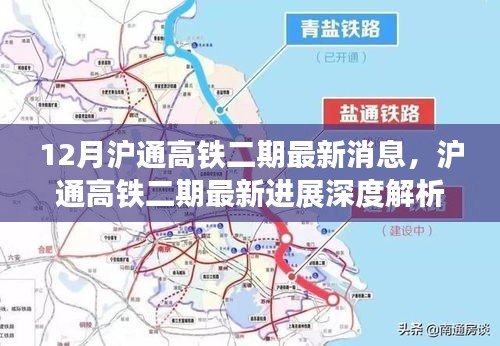 沪通高铁二期最新进展深度解析，消息、产品特性、用户体验与目标用户分析