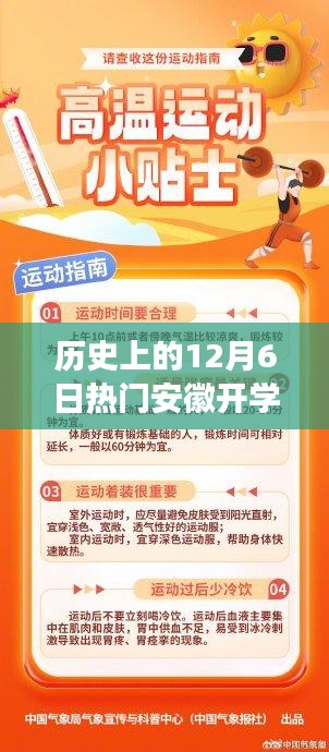安徽开学季重磅来袭，历史性的科技变革与前沿教育装备体验揭秘