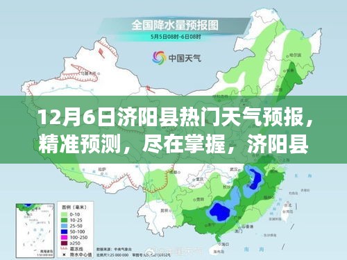 济阳县12月6日天气预报，精准预测全面评测