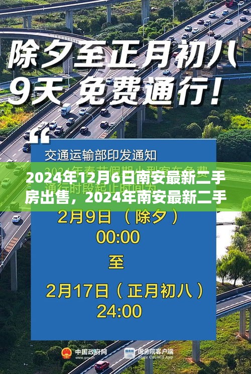南安最新二手房市场深度解析，购房者的理想选择（附最新房源信息）