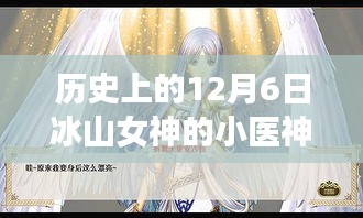 冰山女神的神秘小医馆，老街巷深处的奇遇日——最新章节揭秘